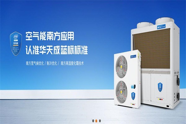 华天成空气能热水器